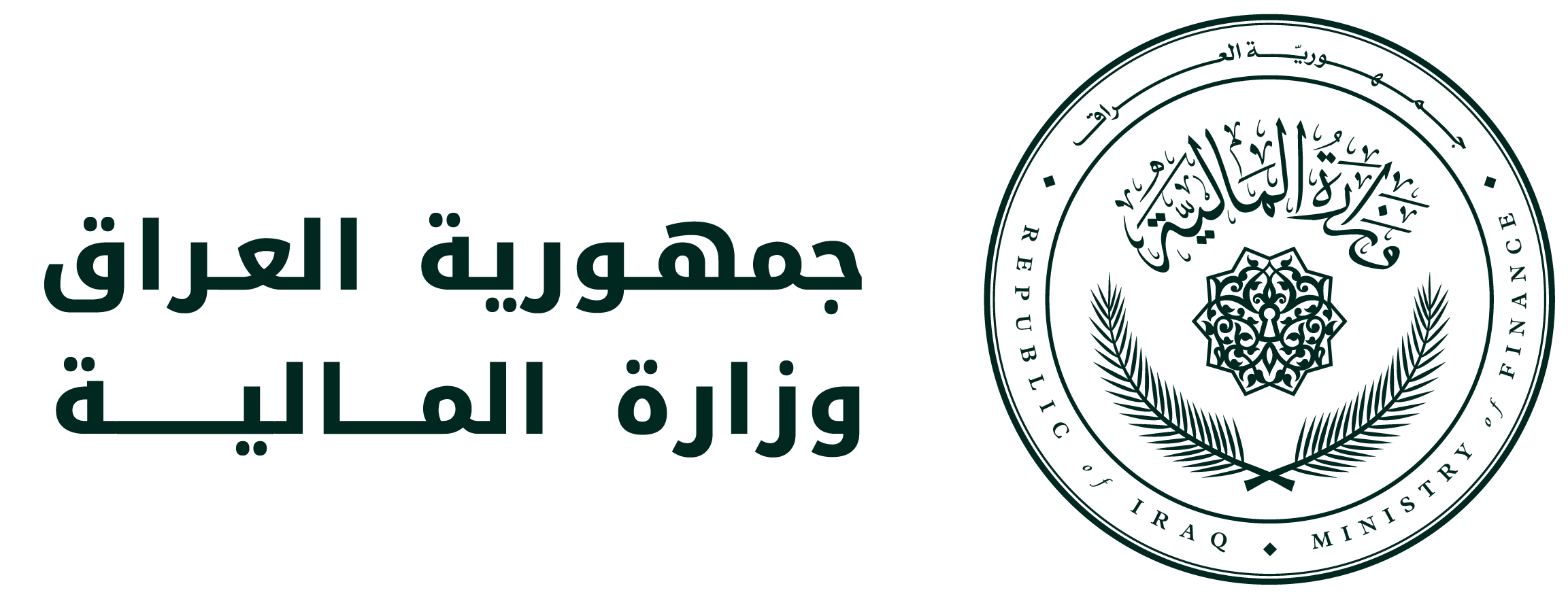 شعار وزارة المالية العراقية